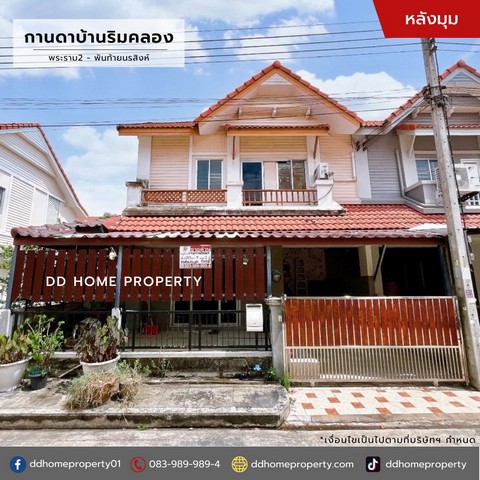 ขายหมู่บ้านกานดาบ้านริมคลอง พระราม2-พันท้ายนรสิงห์ หลังมุม (DD001823)