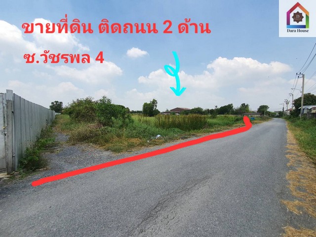 ที่ดิน ที่ดินเปล่า ซอยวัชรพล 4 สายไหม กรุงเทพ พื้นที่เท่ากับ 0 Rai 2 Ngan 39 SQ.WA  ใกล้กับ รร.ไทยรัฐวิทยา 75 สะดวกสบาย