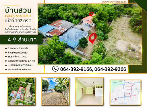 บ้านสวน 192 ตร.ว. ใกล้ ตลาดเซฟวันเพียง 1.4 กม. อ.เมืองนครราชสีมา