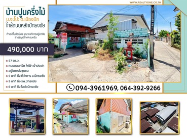 ที่ดินพร้อมบ้านปูนครึ่งไม้ พื้นที่กว้างขวาง บ้านจะโปะ ปักธงชัย