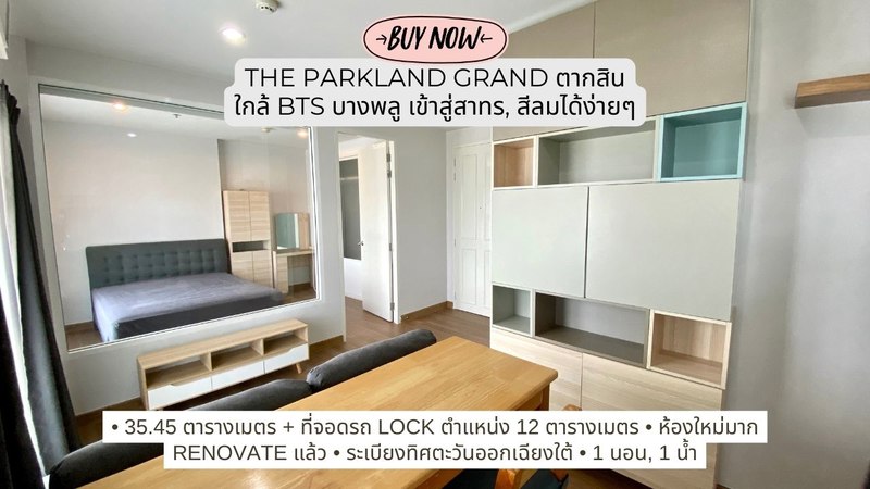 ขาย คอนโดใกล้ BTS ตลาดพลู พาร์คแลนด์ แกรนด์ ตากสิน (The Parkland Grand Taksin) ที่จอดรถ lock ตำแหน่งอยู่หน้าลิฟท์ ห้องสวย renovate ใหม่